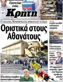Νέα Κρήτη