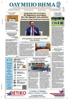 Ολύμπιο Βήμα