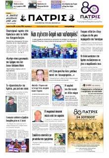 Πατρίς