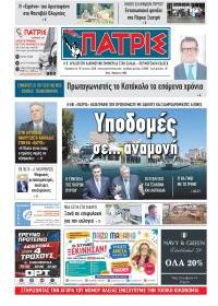 Πατρις Ηλείας