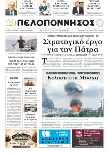 Πελοπόννησος