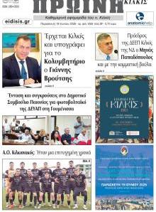 Πρωινή Κιλκίς