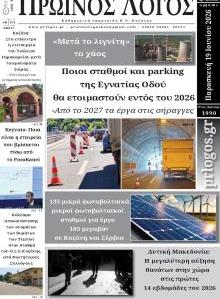 Πρωινός λόγος
