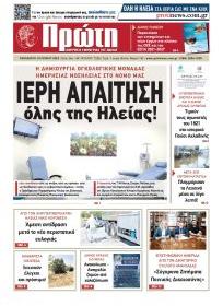 Πρώτη