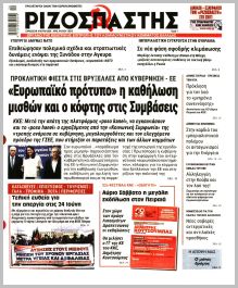 Ριζοσπάστης