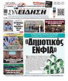 Συνείδηση