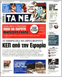 Τα Νέα