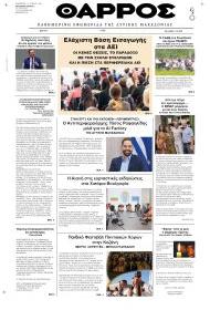 Θάρρος Κοζάνης