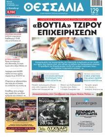 Θεσσαλία