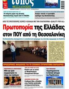 Τύπος Θεσσαλονίκης