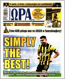 Η ώρα των Σπορ