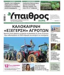 Ύπαιθρος Χώρα