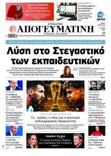 Απογευματινή