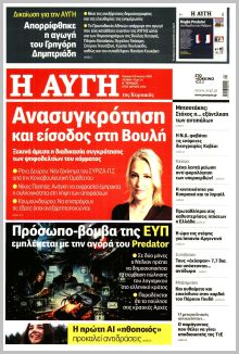 Αυγή Κυρ