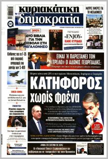 Δημοκρατία Σαβ.