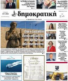 Δημοκρατική
