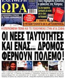 Ελεύθερη Ώρα