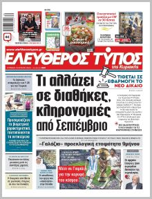 Ελεύθερος Τύπος Κυρ.