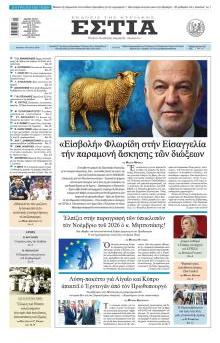Εστία