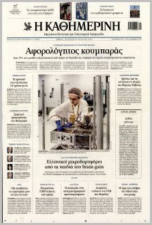 Καθημερινή Κυρ.