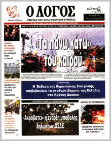 Λόγος Κυρ.