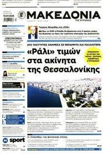 Μακεδονία