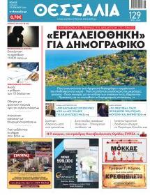 Θεσσαλία