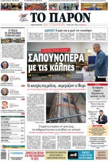 Το Παρόν