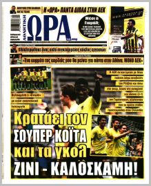 Η ώρα των Σπορ