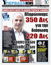 Υπέρβαση NEWS