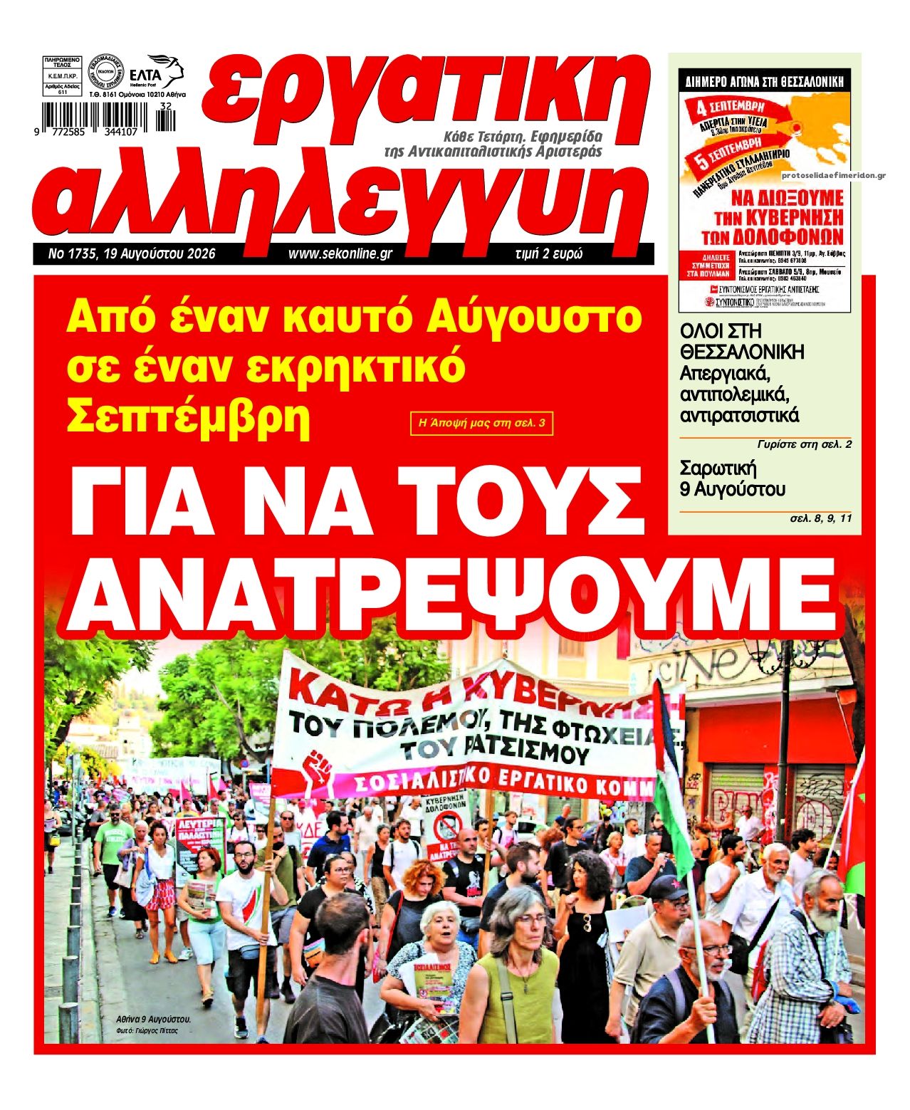 &Epsilon;&rho;&gamma;&alpha;&tau;&iota;&kappa;ή &Alpha;&lambda;&lambda;&eta;&lambda;&epsilon;&gamma;&gamma;ύ&eta;-19082026