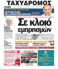 Ταχυδρόμος