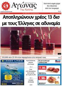 Αγώνας της Κρήτης