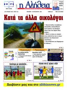 Αλήθεια της Καρδίτσας
