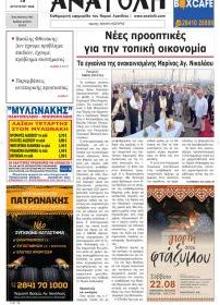 Ανατολή