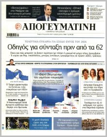 Απογευματινή