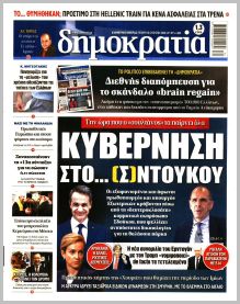 Δημοκρατία