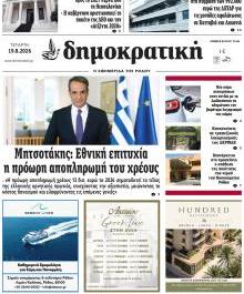 Δημοκρατική