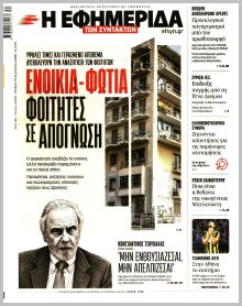Των συντακτών