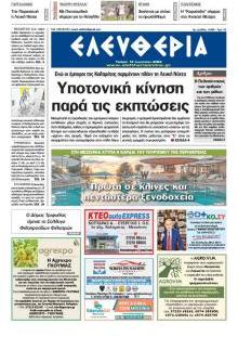 Ελευθερία Καλ.