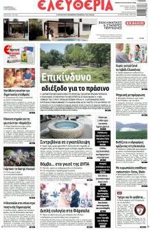 Ελευθερία Λάρισσας