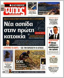 Ελεύθερος Τύπος