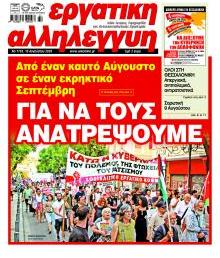 Εργατική Αλληλεγγύη