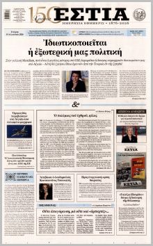 Εστία