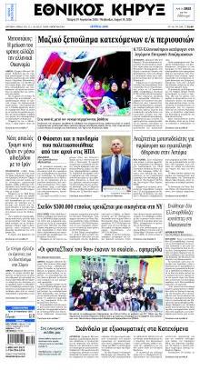 Εθνικός Κήρυξ