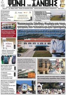 Φωνή της Ξάνθης