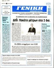 Γενική Δημοπρασιών