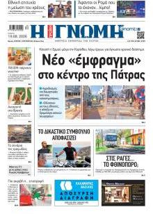 Γνώμη της Πάτρας