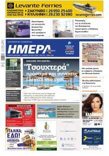 Ημέρα Ζακύνθου