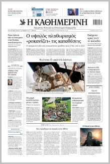 Καθημερινή